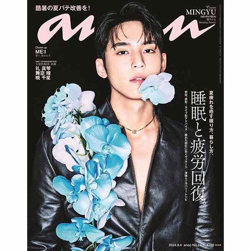 anan Japan: NO.2411 SVT Mingyu 2024-