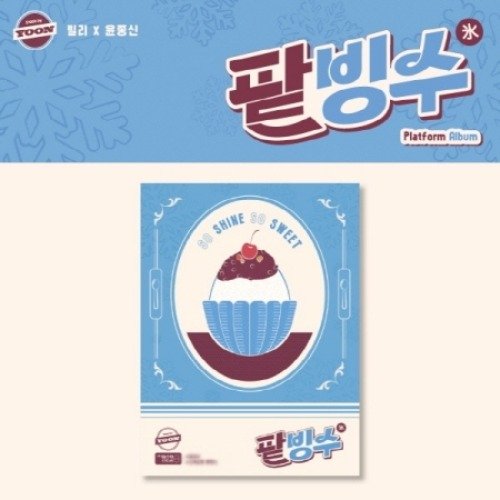 Billlie X Yoon Jong Shin: Patbingsu-8804775252211