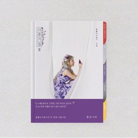 Bolbbalgan 4: Youth Diary 2. Flower Seen By A Butterfly-8804775142789