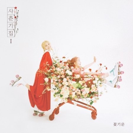 Bolbbalgan 4: Youth Diary 1. Flower Energy-8804775123320