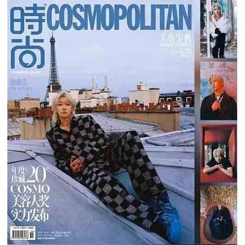 Cosmopolitan China: SVT The 8 Cover Nov 2023-