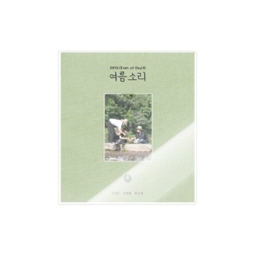 DAY6 (Even Of Day): Summer Melody Photobook-8809817972720