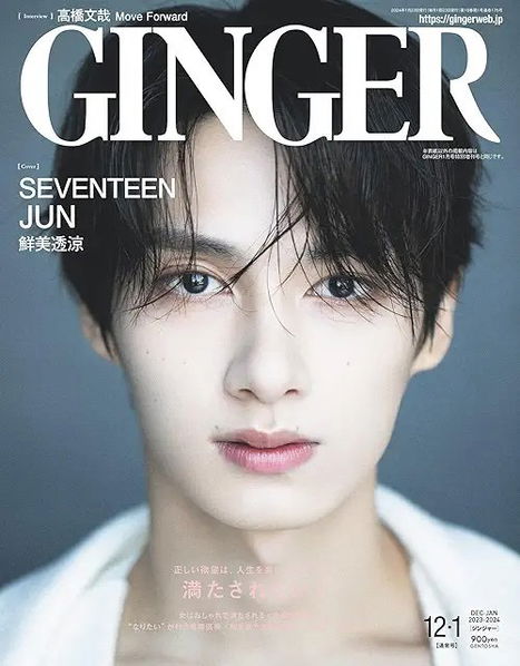 Ginger Japan: Seventeen Jun: Cover December 2023-