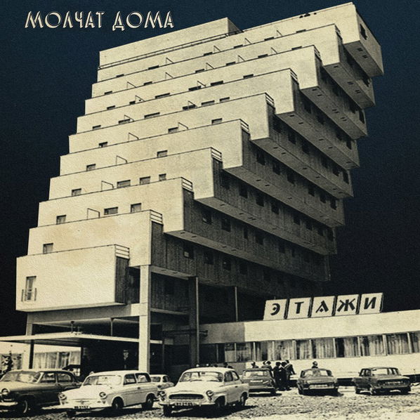 Molchat Doma: Etazhi-843563125670