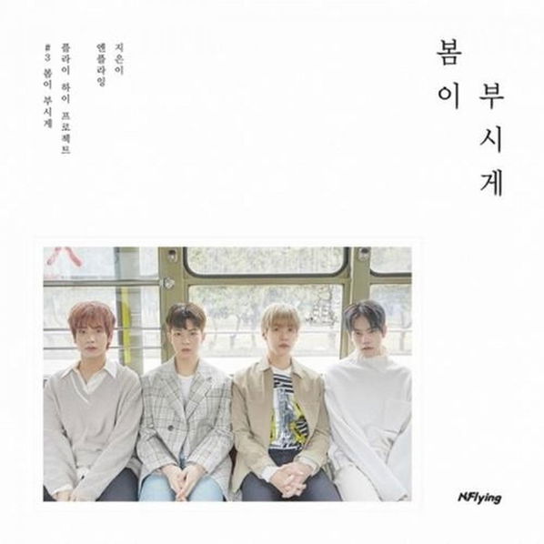 N.Flying: Spring Shining-8804775126482