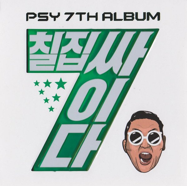 PSY: It's PSY-8809269505583