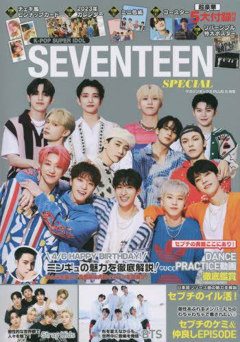 Seventeen: Magazine Box Plus May 2023 Issue K-POP Super Idol: Seventeen Special-4910083730533