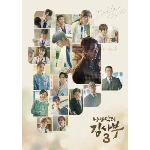 Soundtrack: Romantic Doctor, Teacher Kim 3-8804775255953