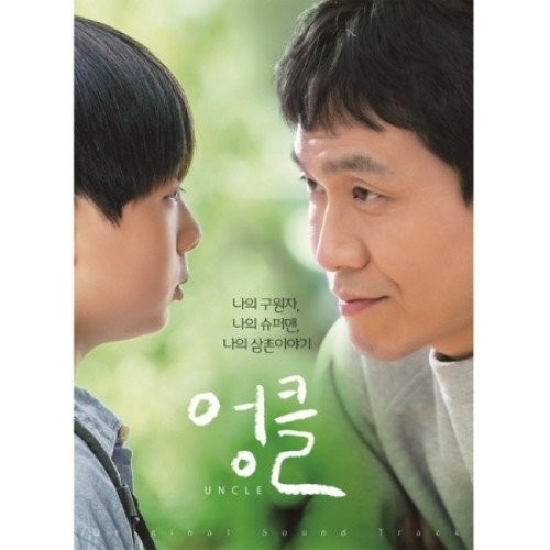 Soundtrack: Uncle-8809314514843