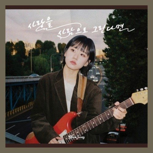 Yeon Jeong: Mini Album-